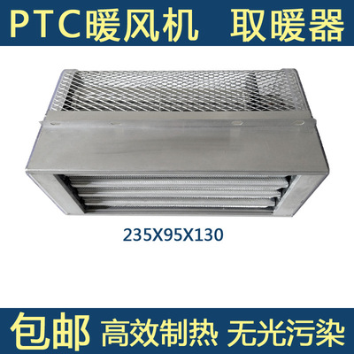 Superconductivity PTC Heater Heater 235#2800W Electric heating tube constant temperature Energy-efficient Clearance Special Offer Markdown sale