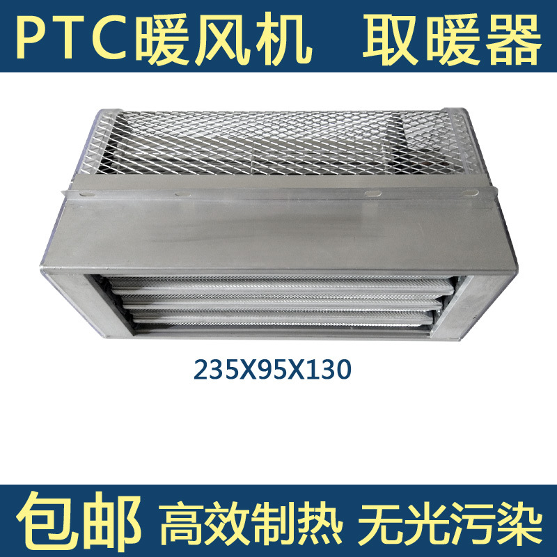 Superconductivity PTC Heater Heater 235#2800W Electric heating tube constant temperature Energy-efficient Clearance Special Offer Markdown sale