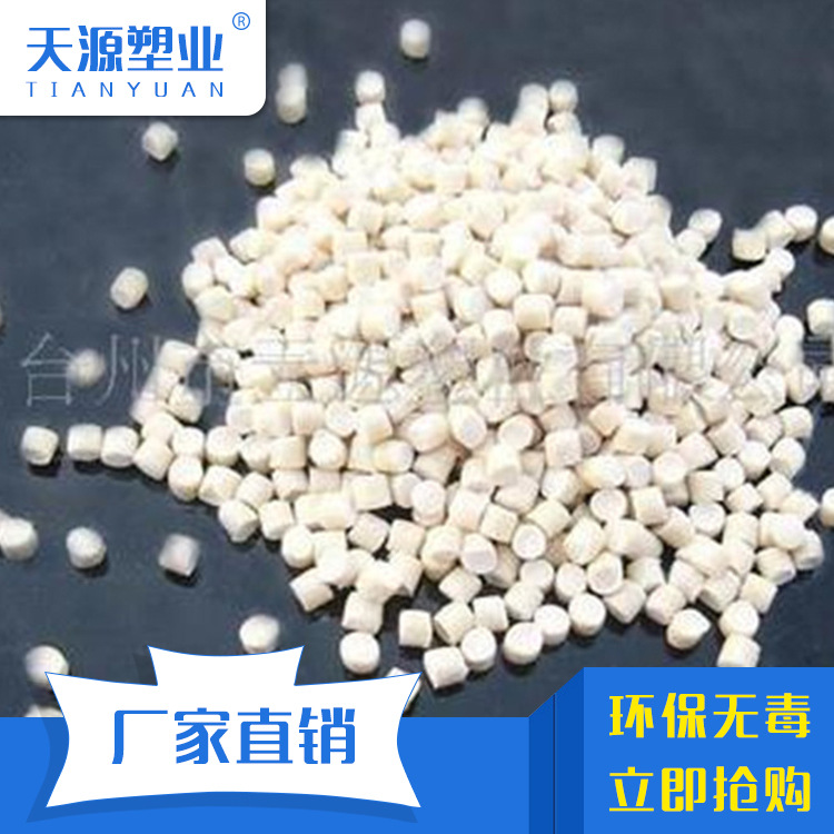 供应  pvc45P插头料颗粒 TY-5183 协议料 改性特种pvc粒子