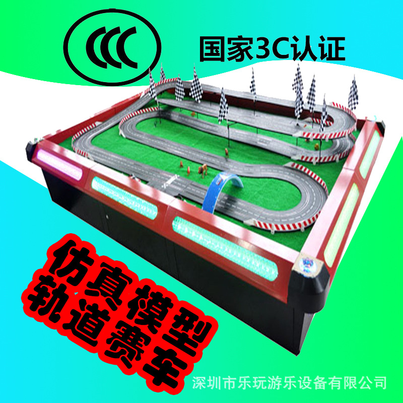 軌道賽車