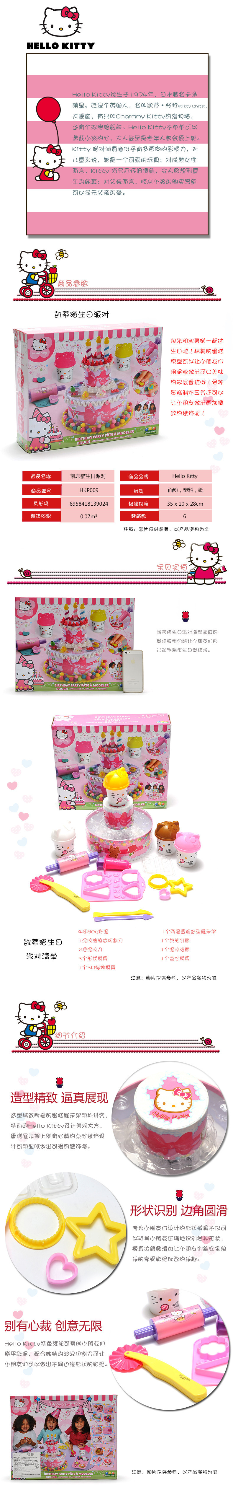 Hello Kitty birthday cake mania toys children mud clay1