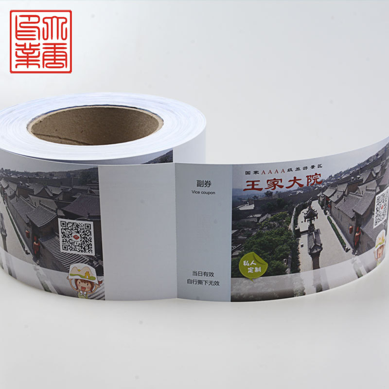 定做风景旅游区门票印刷 海岛观光票 各类卷筒纸卡入场券订制