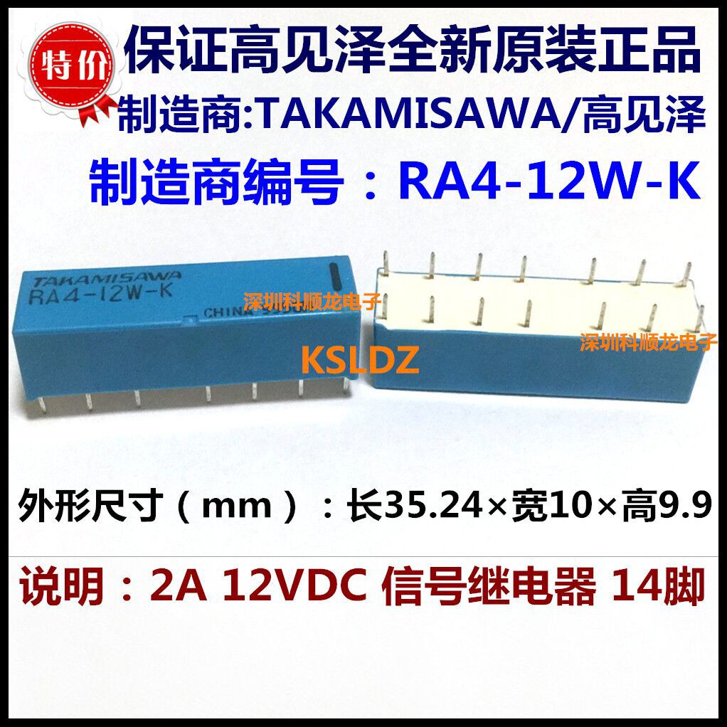 RA4-12W-K 2A 12VDC 14脚 全新原装TAKAMISAWA高见泽信号继电器