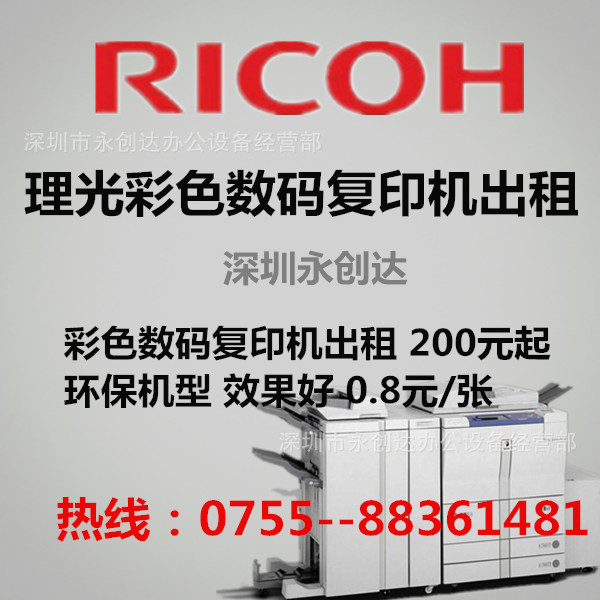 理光彩色机出租