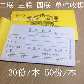 新兴金页黄皮二联三联四联单栏收据 48K多栏收款收据 复写清晰