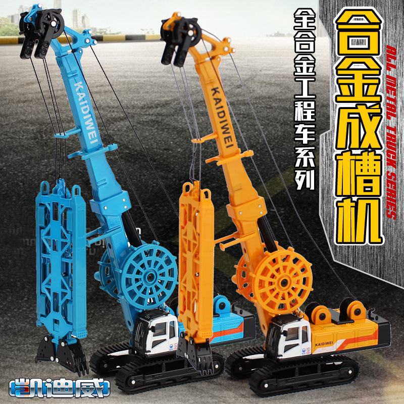 Factory price direct supply Kaidiwei 1:64 alloy Grooving Machine multi-joint swingable engineering vehicle model children's toys