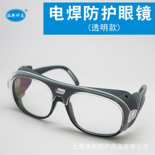 Manufacturer Welding Goggles Welder Mirror Argon Arc Welding Mirror Copper Welding Mirror Welding Glasses Arc Light