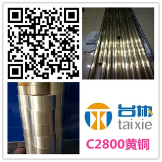 台协供应C2800黄铜管 C2800黄铜棒 C2800黄铜板