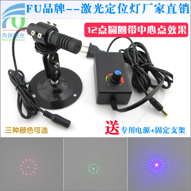 12点圆圈带中心点效果激光器红光绿光蓝光圆圈定位灯光点大小可调