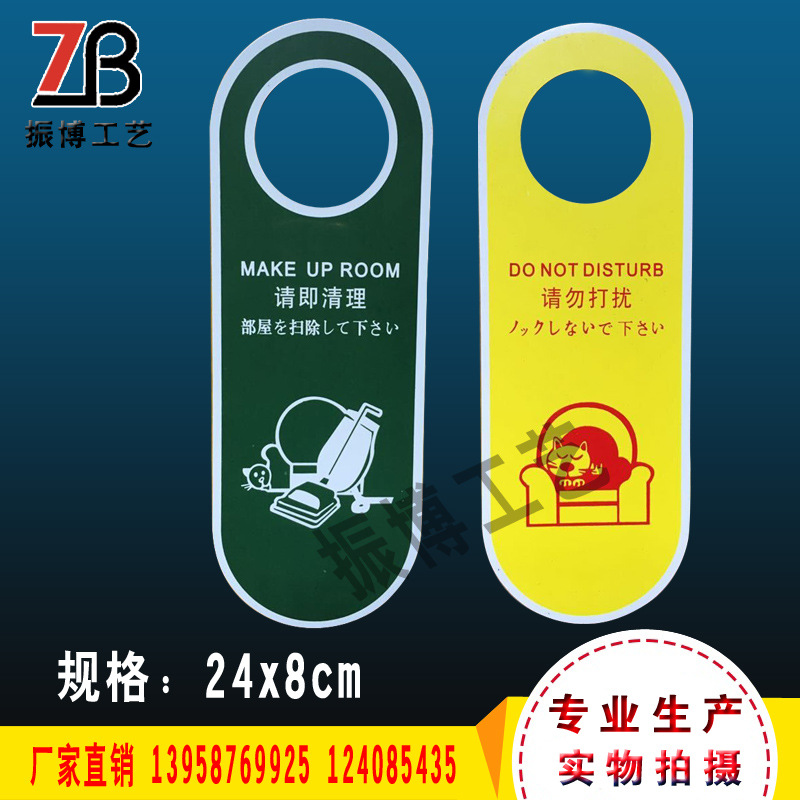 批发客房PVC请勿打扰吊牌 宾馆房间请即打扫清洁提示牌 酒店用品