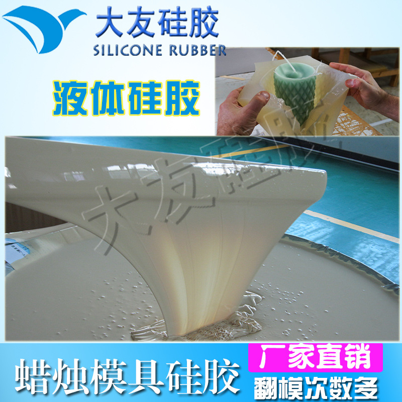使用寿命长模具硅胶翻模次数多液态硅胶模具专用硅胶