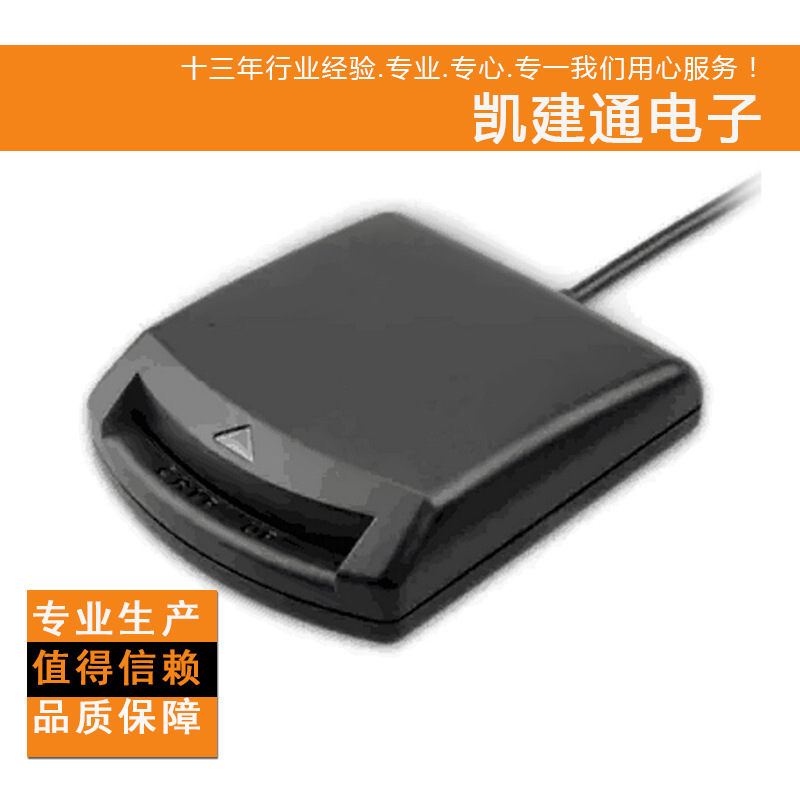 接触式智能读卡器ISO7816-PCSC-ATM-IDcar