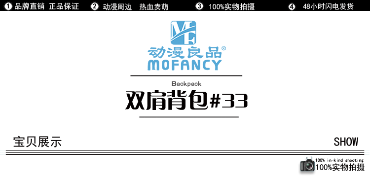 寶貝描述模板（雙肩背包#33）_01