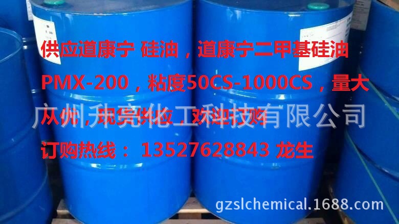 道康宁硅油，二甲基硅油PMX-200,50CS-1000CS粘度，现货供应