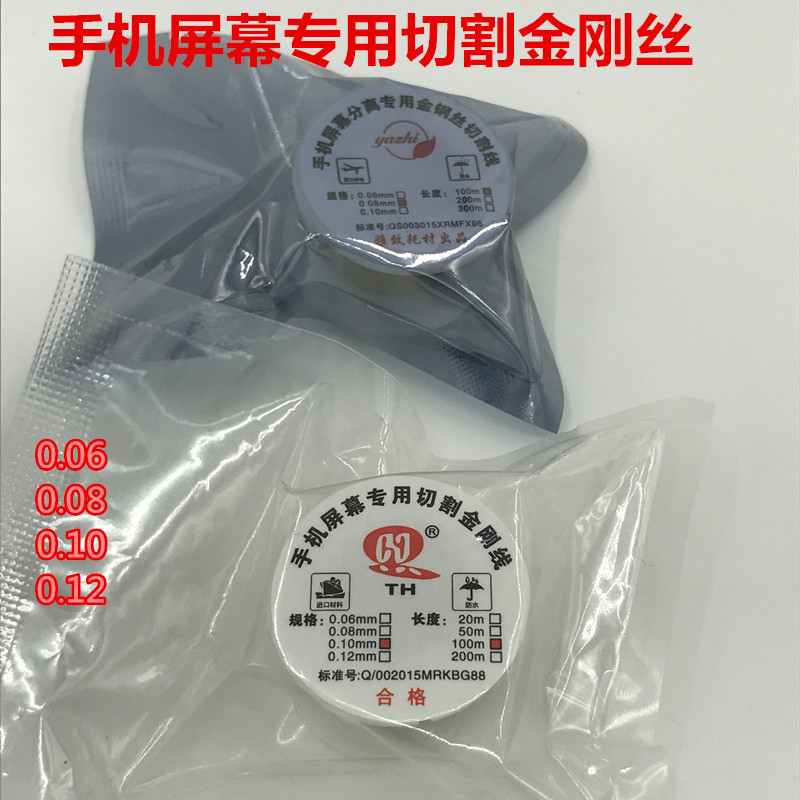 手机屏幕专用切割金钢线 维修屏幕压屏分离钢线 100米金刚0.1