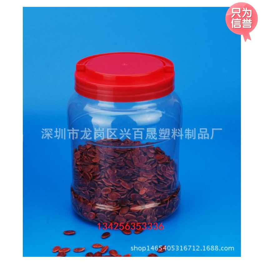 厂家批发2500毫升食品包装塑料瓶  PET透明食品罐 五谷杂粮收纳瓶