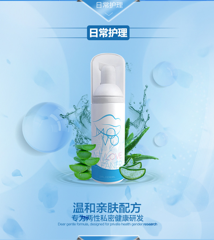 美国MOVO私密洁净免洗泡沫情趣玩具私处清洁保养成人情趣用品批发