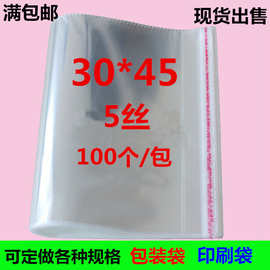 opp不干胶塑料透明服装包装袋自粘袋子批发100只/包30*45量大从优
