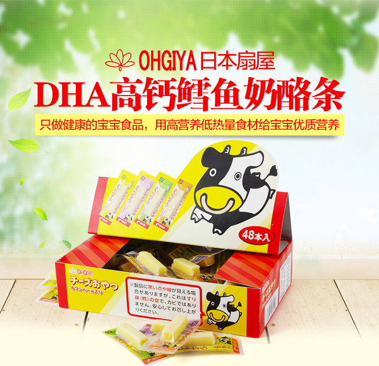 宝宝零食_宝宝补钙零食日本扇屋ohgiya芝士鳕