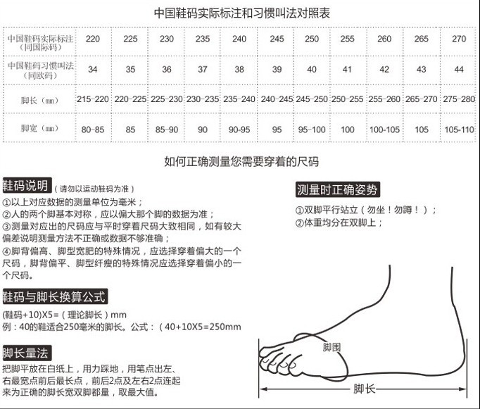 鞋码表