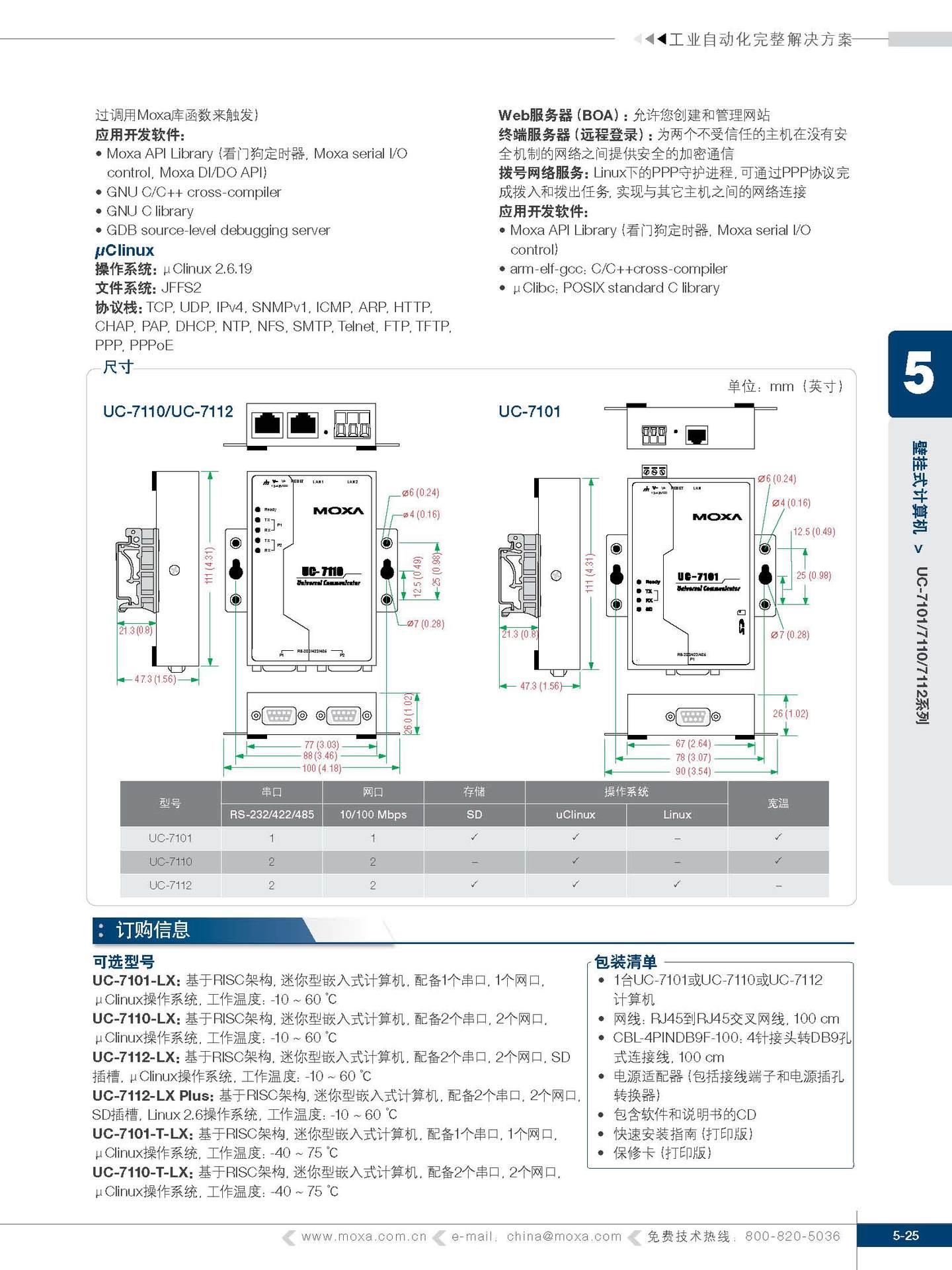 摩莎/MOXA UC-7101/7110/711 交换机规格,交换机价格,交换机排名,交换机售后,工业交换机