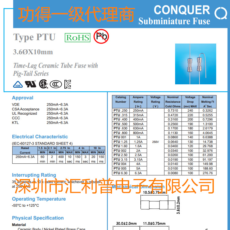 代理conquer保险丝PTU005功得T5A250V玻璃管慢断4x11