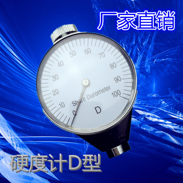 厂家直销邵氏硬度计A.O.D型 鞋料 橡胶 塑胶 泡沫硬度表机械指针