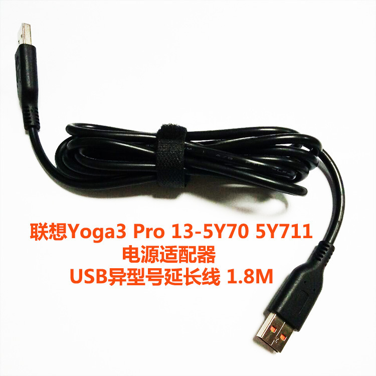 Suitable for Lenovo Yoga3 Pro 13-5Y70/711 Power Adapter USB Special Type Extension Cable