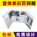 上海印刷厂定制a4宣传单3折页4折页促销产品说明书彩页DM设计印刷