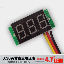 0.36数字电压表 直流电压表头数显dc0-100V  三线