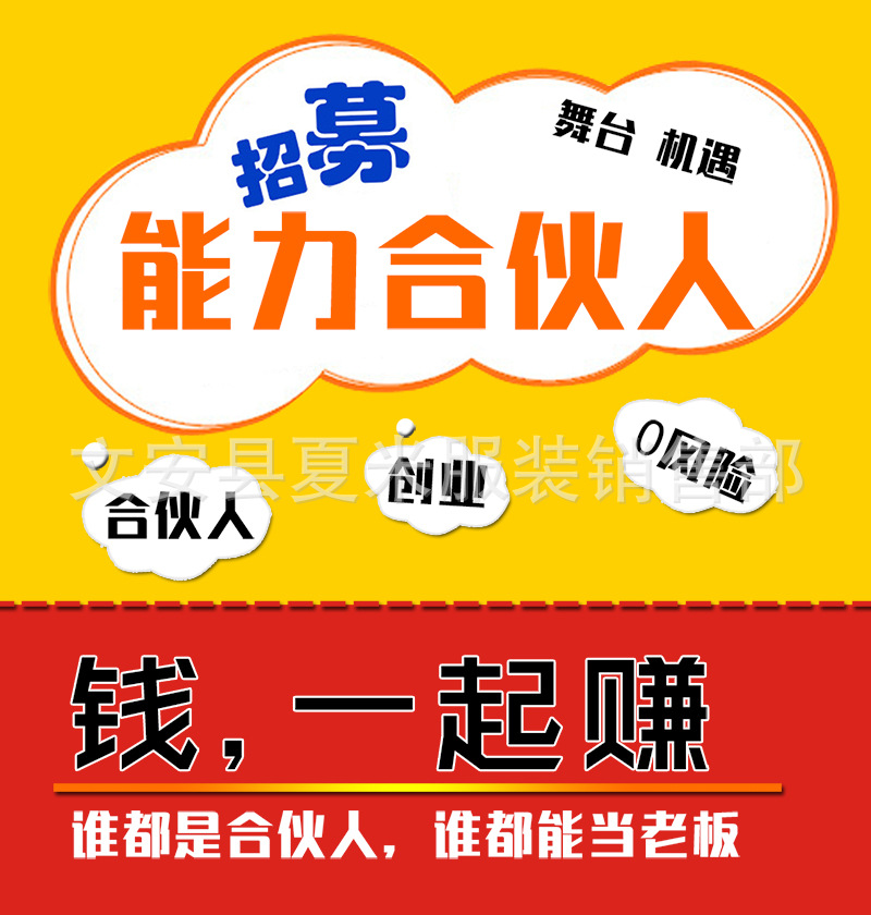 招募能力合伙人