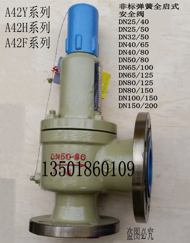 A42Y-64C A42H 非标弹簧式安全阀 DN25 32 40 50 65 80 100 150
