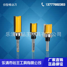 厂家直供 仿型修边刀 木工镂铣木工铣刀仿型 开槽刀加长修边刀