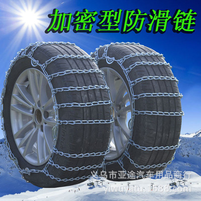 厂家直销汽车防滑链越野车货车雪地应急合金防滑链轮胎防滑链条