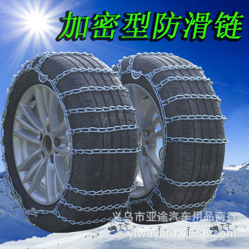 厂家直销汽车防滑链越野车货车雪地应急合金防滑链轮胎防滑链条