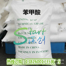 现货销售 苯甲酸 天津 南京 工业级 防腐剂 安息香酸