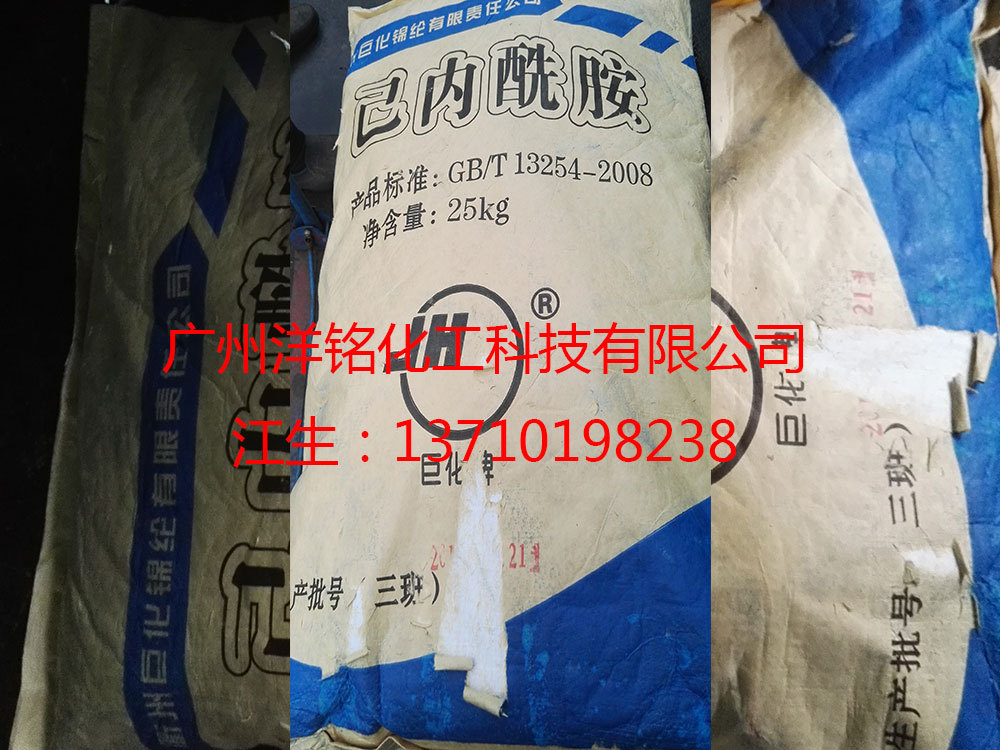 已内酰胺25KG/包广州大量供应已内酰胺
