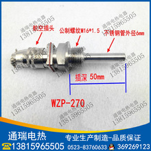 WZP-269 航空插件式热电阻 PT100传感器