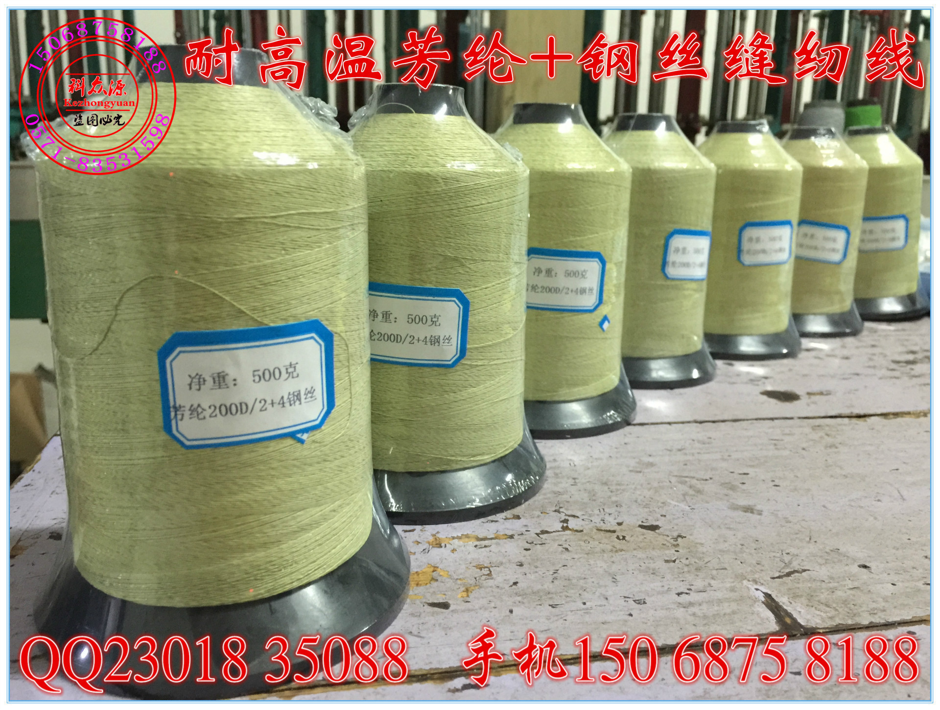 '直销短纤芳纶包钢丝耐高温丝缝纫线，芳纶钢丝防火线