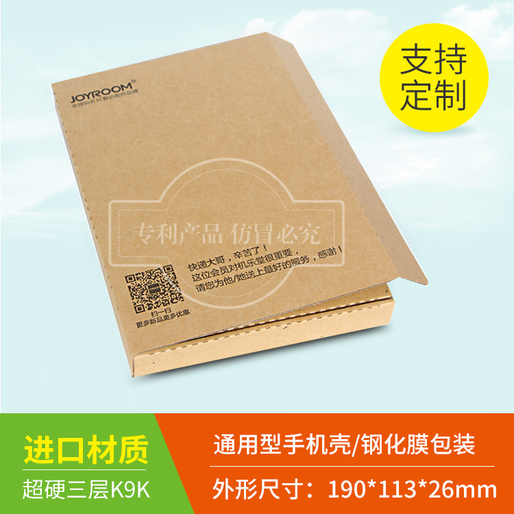 3C数码牛皮纸包装包装盒快递盒飞机盒超硬纸箱防振防压
