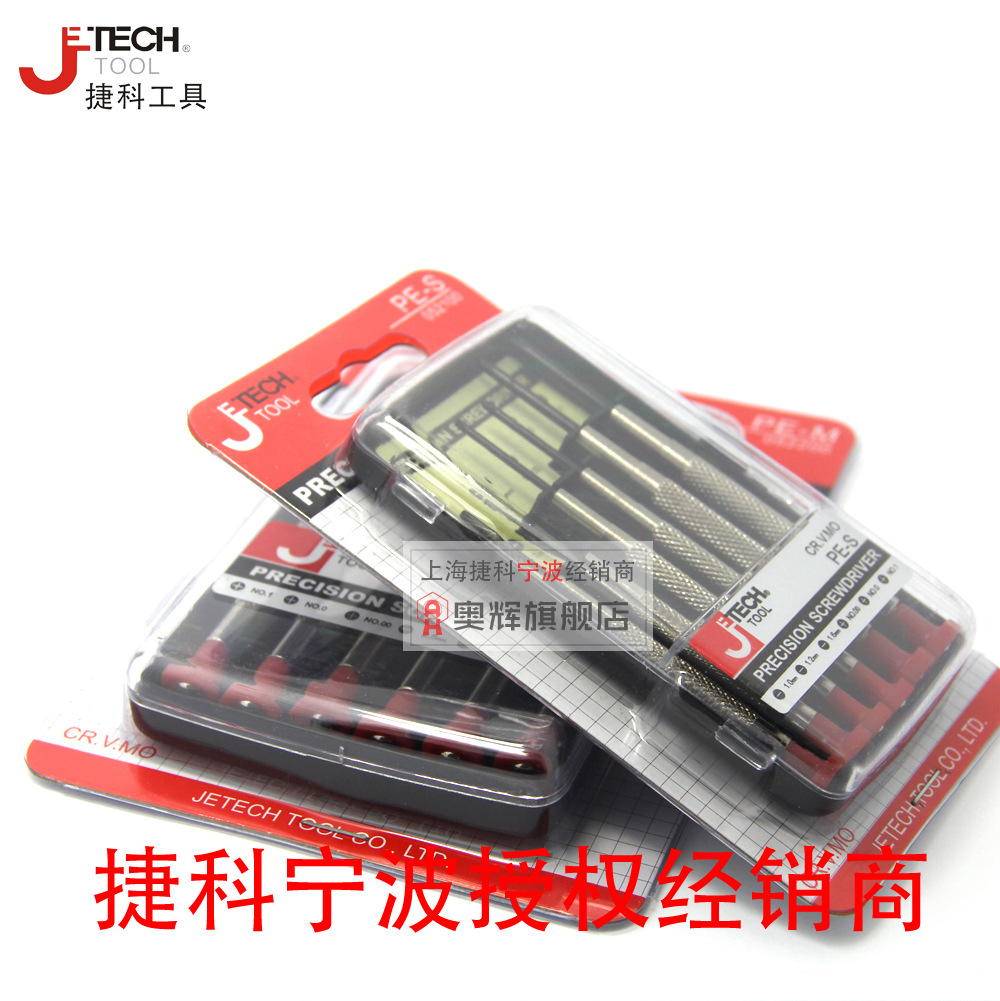 捷科工具 PE多功能螺丝批套装 数码维修 精密批/小号组合螺丝刀