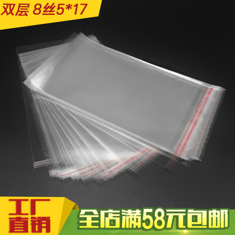 批发 不干胶自粘袋 opp塑料袋 日用品衣服 透明包装袋8丝5*17cm