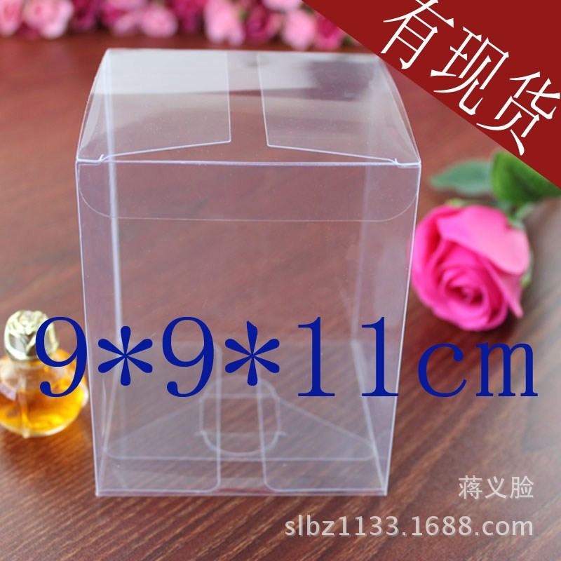 现货发售化妆品盒礼品盒透明塑料包装盒礼品玩具包装盒 9*9*11cm