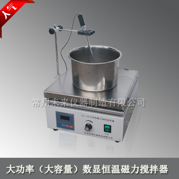 DJ-1A大功率恒温磁力搅拌器 强力磁力加热搅拌器
