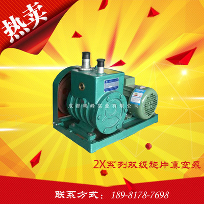 supply Vacuum pump Sichuan Province Manufactor supply 2X series Rotary vane vacuum pump 2x Vacuum pump Warranty for one year