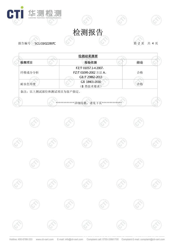 质检报告2