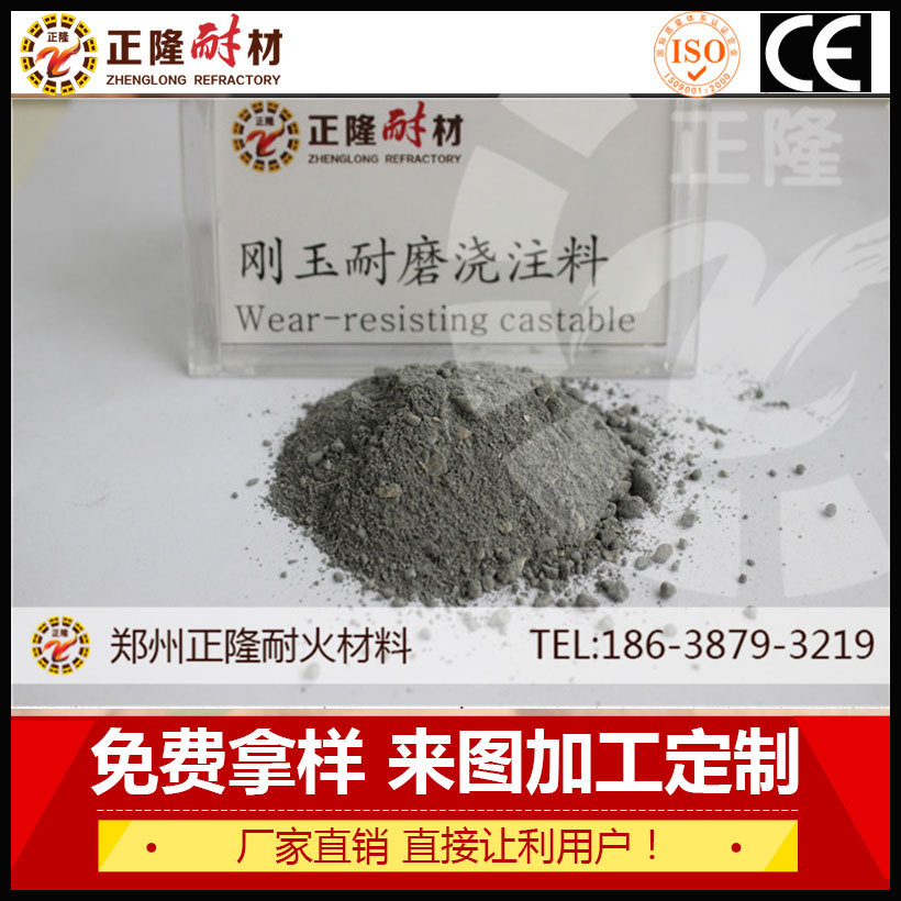 刚玉耐磨浇注料1