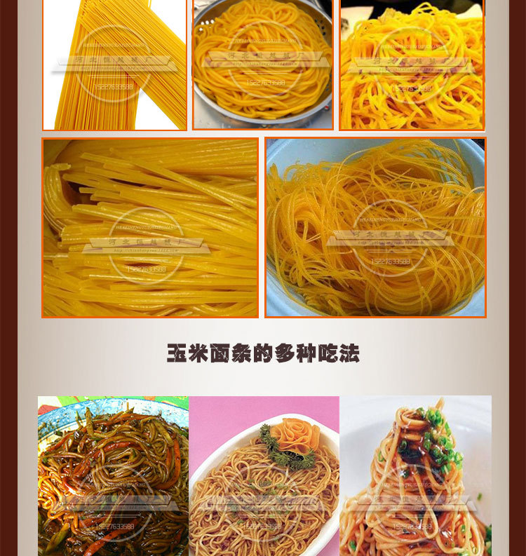 恒越玉米面条机_04