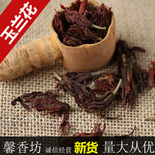 玉兰花散装批发 玉兰花茶 玉兰花大货供应 新货颜色好 500g