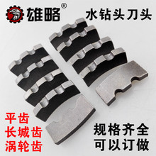 厂家供应金刚石水钻头刀齿，长城齿涡轮齿薄壁钻合金刀头
